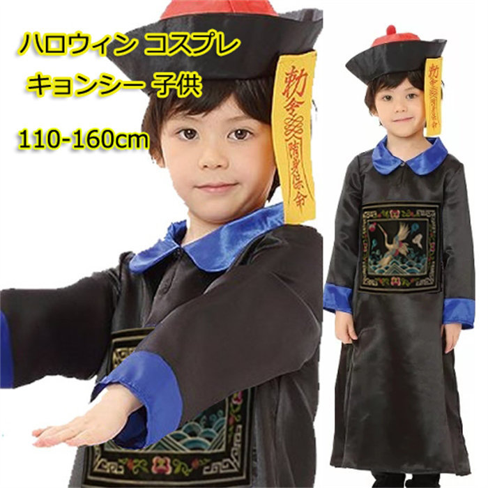 コスプレ キョンシー 子供 男女兼用 おばけ 悪魔 霊幻道士 幽幻道士 衣装 ハロウィン 仮装 クリスマス パーティー 出演服 舞台 演劇 キョンシーキッズ10 保育園