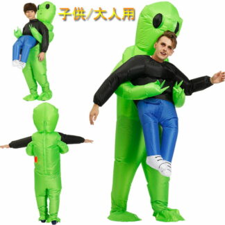 大人用 コスプレ 衣装 ふくらむだっこエイリアン 宇宙人 ハロウィン 文化祭 部活 インフレータブルコスチューム おもしろ 面白い 着ぐるみ きぐるみ 空気で膨らむ お 子供用