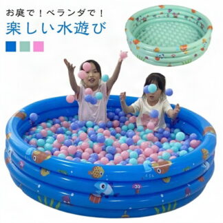 ビニールプール 150cm 子供用 プール 円形 クッション ボルプール リングプール キッズプール キッズ おもちゃ 自宅用 ベランダ 子供用プール 家遊び 室内遊び ベビープール