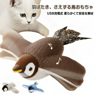鳥のおもちゃ 猫 飛ぶ 電動おもちゃ 鳴く 羽ばたき鳥 USB充電 鳥 おもちゃ 動く ペット 猫用鳥おもちゃ 屋内猫用シミュレーション 猫のおもちゃ 運動不足 スズメ 羽 ストレス発散