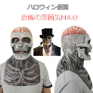 骸骨 マスク ハロウィン コスプレ 仮装 仮面 ホラーマスク スカル 怖い かぶりもの リアル スカルマスク あご 可動式 恐怖 お面 フルフェイス パーティーグッズ ドクロ