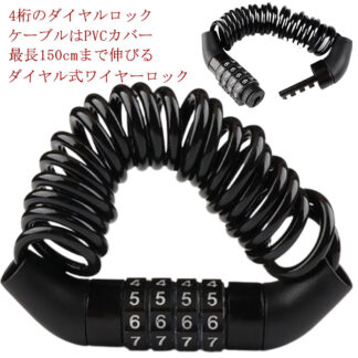 ヘルメットロック ワイヤーロック ダイヤル式 4桁 自転車 バイク ヘルメットホルダー ダイヤルタイプ 盗難防止 ブラック 軽量 小型 コンパクト 携帯便利 鍵不要 ケーブルロック 自転車用ホ