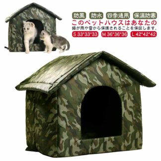 猫ハウス 猫小屋 屋外 犬小屋 猫ベッド 防水 ペット キャットハウス ドッグハウス 野良猫犬 折りたたみ式 暖かい 防寒 防風 冬寒さ対策 保温防寒 安全 厚め おしゃれ 屋外キャビン 子猫