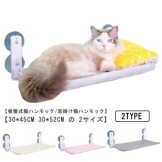 猫 ハンモック 窓 吸盤 猫用ベッド ベッド 窓掛け 吸盤式猫ハンモック 強力吸盤 吸盤式 猫用 小動物 耐荷重17.5KG 取り付け簡単 オールシーズン ねこ キャット キャットステ