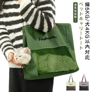 通気性 ペットバック トート 2WAY 手持ち 肩掛け キャリーバッグ ペット用品 手提げ 猫用 メッシュ 蒸れない ショルダー 小型犬 キャットキャリー ドッグキャリー ペットグッズ ペットバッグ