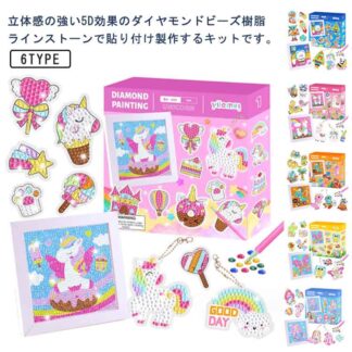 5D ダイヤモンドアート キラキラ かわいい モザイクアート DIY キーホルダー ビーズ ビーズ絵画 初心者用 ハンドメイド 子供用 チャーム ストーン デコ キット 貼るだけ
