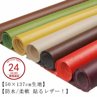 合皮生地 補修シート 合皮 補修 ソファー 鞄 接着シール 広幅 粘着タイプ 24色 50cm×137cm 車シート 家具 補修布 カット可能 椅子 合成皮革 革 ストレッチ フェイクレザー 無