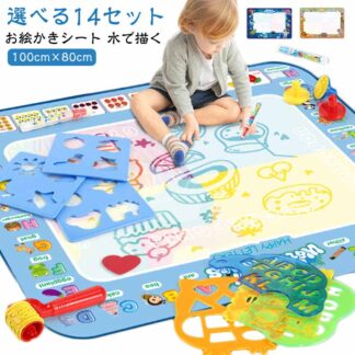 知育おもちゃ 水 水で描く お絵かきマット おえかき お絵かきボード 描くおえかき 塗り絵 お絵かきシート プレゼント 子供 セット ぬりえ 人気 安全無毒 誕生日 知育玩具 幼稚園 落書き