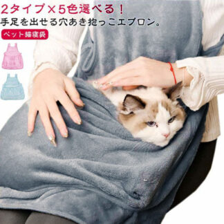 手足が出せる パーカー猫 猫用 小型犬 スリング カンガルーポケット ペット寝袋 抱っこ用エプロン 猫エプロン 子犬 爪切り 抱っこ ペットスリング ふわふわ 抱っこキャリー 薬入れ 毛粘着防止