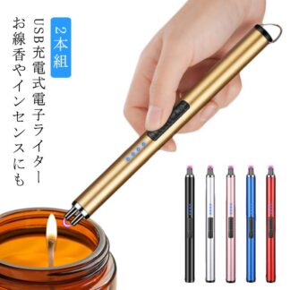 電子ライター USB おしゃれ プレゼント 充電式 アウトドア プラズマライター usb充電式 アークライター USBライター キャンドル アロマキャンドル 無炎 防風 点火用