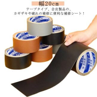 ソファ 革 椅子 補修 破れ シート 合皮シート テープ 車 幅20cm 擦れ 合皮 手作り 貼るレザー 補修テープ バイク 人工皮革 長持ち フェ カバン