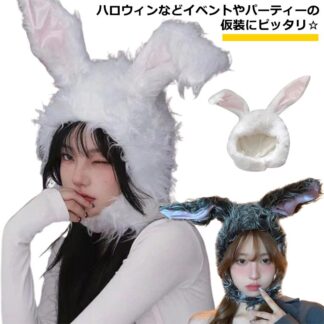 うさぎの耳 かぶりもの クリスマス ハロウィン うさぎ 帽子 着ぐるみ 仮装 ウサギ 動物 アニマル コスチューム ハロウィンコスプレ コスプレ 忘年会 余興