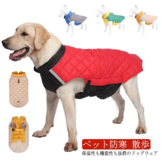 お揃い あったか コート アウター 小型犬 可愛い 服 メス 男の子 ドッグウェア シンプル 中型犬 大型犬 オス ジャケット 犬 秋 女の子 冬 暖かい ベスト バック 着せやすい