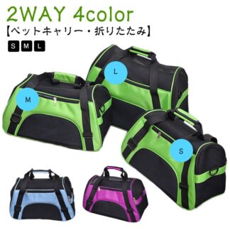 猫 ショルダー 軽量 ペット ペットキャリー ペットキャリーバッグ 小型犬 S M 中型犬 ドライブ 猫バック バッグ L 折り畳み おしゃれ 犬 病院 避難 ペットキャリ 折りたたみ