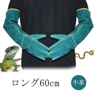 ペット 噛みつき防止 グローブ ペットグローブ ロング 牛革 保護手袋 60cm 作業用 庭 仕事 手袋 犬 猫 爬虫類 噛みつき 引っかき ガーデニング 耐摩耗性 安全安 溶接