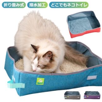 猫 トイレ 折りたたみ ポータブル ネコトイレシート 猫トイレマット 猫トイレ コンパクト 持ち運び 撥水 旅行 お出かけ 防災 避難 おすすめ おでかけ ねこ 携帯用 ドライブ ネコ