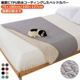 ベッドカバー 防水 キルティング 滑り止め 防水ベッドカバー 75×180cm 100×127cm 防水力抜群 マルチカバー ペットシーツ ソファカバー 寝具カバー ベッドスプレッド