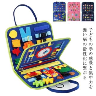 モンテッソーリ 知育玩具 ビジーボード 知育バッグ おもちゃ お着替えの練習に 靴紐結び 複数選択 ボタン 指先 動かす 学習 五感 幼児 教育 1歳 2歳 3歳 4歳 6歳 子ども 生活習慣お