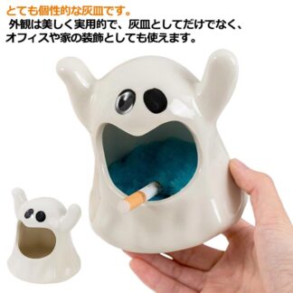 おもしろ セラミック オフィス 吸煙灰皿 インテリア 灰皿 幽霊灰皿 客室グッズ カー用品 おしゃれ 個性的 敬老の日 可愛い 祝いプレゼント タバコ備品