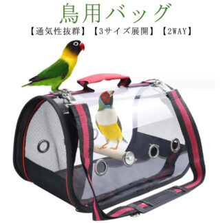 S M Lサイズ 鳥小屋 ケージ キャリーバッグ 文鳥 お散歩ケージ 小鳥 鳥かご 鳥キャリー キャリーケージ 移動用 鳥 インコ キャリーケース 持ち手 持ち運び お出か 通気性