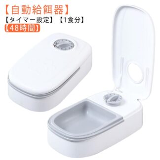 自動餌やり機 ペット用 猫 犬 自動餌やり器 タイマー設定 ペットフード オートペットフィーダー ドライ ウェットフード対応 給餌器 お留守番対策 自動 エサ入れ 水洗い可能 タイムフィー