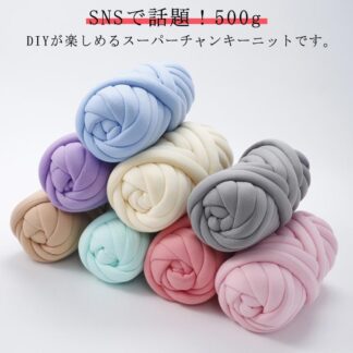 毛糸 編み物 手芸 チャンキーニット SNSで話題 500g 幅2.5CM ニットヤーン 太い 洗える 極太毛糸 DIY ブランケット スーパーチャ ハンドメイド
