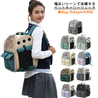 ペットリュック ペットキャリー ペットキャリーリュック ペットキャリーバッグ ペットバッグ ペット キャリー リュック メッシュバッグ 猫 犬 いぬ ねこ イヌ ネコ 蒸れない 通気性 丈夫 バック