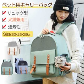 ペットキャリーバッグ リュック型 ペットバッグ 犬猫兼用 通気性 手提げ ペットキャリー リュック小動物 キャリー ケージ ペットリュック 猫キャリーバック 抱っこバッグ 大容量 旅