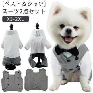 服 前開き タキシード 2点セット シャツ 中型犬 礼服 ジャケット 犬服 小型犬 大型犬 犬 ウエディング スーツセット ベスト 犬用 ペット服 フォーマル 男の子 結婚式 ペット 犬の服