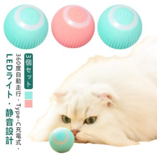 一人遊び 電動ボール 猫用おもちゃ 電動 自動 ライト付き 猫 USB充電式 運動不足 動き 玩具 キャットおもちゃ 電動おもちゃ 光る 子猫 猫ボール 丈夫 自動走行 ねこ ペット玩具 ストレ 光