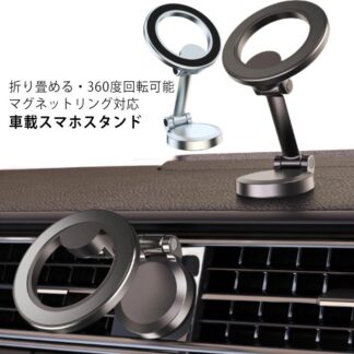 スマホホルダー 調整可能 360度 マグネット magsafe対応 magsafe 車載ホルダー スマホスタンド 角度 車 強力 スタンド 回転 ズレない 固定 車載スマホホルダー 折りたたみ 磁石