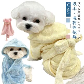 バスタオル 厚手 犬用 超吸水 ペット用タオル サーフ 着せる 猫用 吸水 バスローブ 犬猫兼用 猫 面ファスナー 小型犬 中型犬 ふわふわ お風呂上り 雨の散歩 お風呂タオル 大型犬