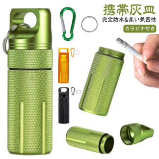 携帯灰皿 タバコ 小型 キーホルダー アルミ フタ付き 灰皿 吸い殻入れ 金属製 ミニ灰皿 ポケット灰皿 軽量 喫煙グッズ アッシュトレイ 携帯用 タバコポイ捨てケース ピルケー ポータブル