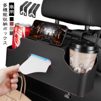 取り付け簡単 車用収納ポケット 防水 車 車用シートバック 収 車用収納ボックス シートバックポケット ドリンクホルダー 多機能収納ボックス 大容量 防汚 後部座席用 後部座席収納