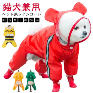 犬用レインコート 着せやすい 犬カッパ 散歩 犬レインコート 犬服 犬の服 大型犬 ペット小型犬 中型犬 ドッグウェア 可愛い アウター長袖 カッパ 合羽 蜂蜜 クマ 犬の 恐竜模様