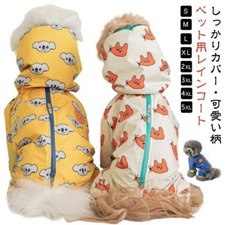 おしゃれ 着せやすい 大型犬 犬服レインウェア 小型犬 中型犬 雨具 犬用レインコート 犬 レインコート いぬ ねこ ドッグウェア 可愛い 軽量 背面にファスナー 無地