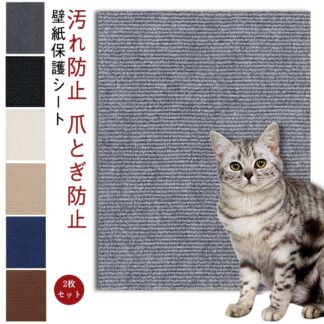 2枚セット 四季適用 爪とぎ マット 爪研ぎ つめとぎシート 猫用 汚れ防止 猫 爪とぎ防止 傷防止 壁 家具保護 壁紙保護シート カット可能 つめとぎネコ ペット DIY