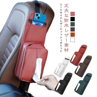 車用 収納 コンソールボックス 座席用 ボックス 車用シート収納ボックス 収納ケース 車シートバックポケット 多機能収納バッグ ティッシュボックス 車用収納ポケット収納バッグ カバン 収納ソフト