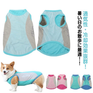 ウェア メッシュ 冷却 クール 濡らす 気化熱 服 冷感 着せる 犬 ペットウェア 犬服 夏服 大型犬 タンクトップ 瞬間 犬用 ベスト クールベスト 暑さ対策 紫外線対策 UVケア 熱中症対策