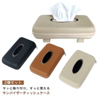 レザー 車載 革 ティッシュケース 車用 サンバイザー ティッシュカバー ティッシュボックス おしゃれ お洒落 ドライブ ブラック ケース puレザー アクセサリー 薄型タイプ レジャー