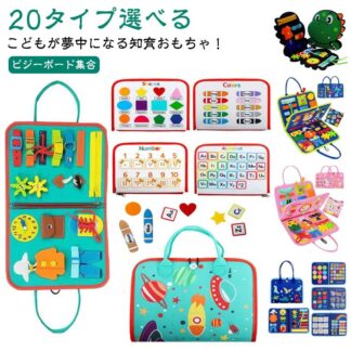知育玩具 玩具 ビジーボード 赤ちゃん 幼児 子供 絵本 誕生日 手遊び 2歳おもちゃ 2歳 布絵本 モンテッソーリ ハロウィン クリスマスプレゼント 0歳1歳2歳3歳4歳5 指先の知育