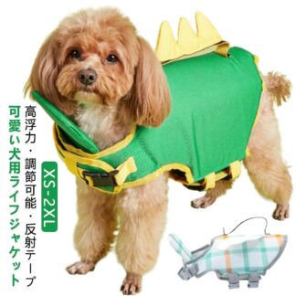 XS-2XL 犬 安心 夏服 犬服 ペット用 反射帯 ウォーターベスト ライフジャケット 事故防止 ペット用品 水着 安全 犬用 ドッグウェア かわいい おしゃれ 犬用浮き輪 高浮力 キャン