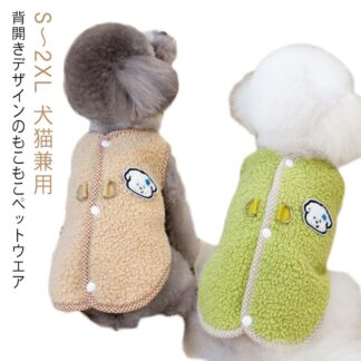 冬服 かわいい もこもこ 犬服 犬 猫服 秋冬 ペットウエア あったか ボアジャケット トップス ふわふわ 背中開き 可愛い ペット服 猫 服 ドックウエア 防寒 T キャットウエア