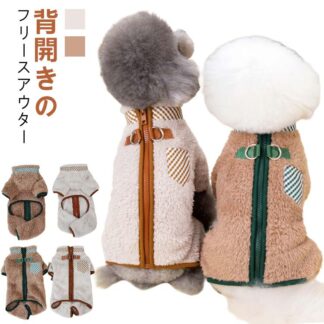 犬服 冬 ボア もこもこ アウター 秋冬 防寒 ペットウエア 暖かい ドッグウェア 小型犬 中型犬 ジャケット 両面起毛 服 冬服 ファスナー 背中開き 防風 お出かけ 散歩 かわいい