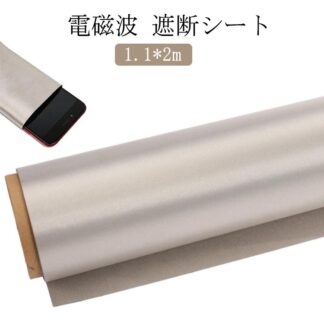 遮断シート 電波防止シート 電磁波防護布 電磁波防止グッズ 防護布 電磁波 放射線 電磁場 放射線遮断 電磁波シールド クレジットカードデータ 生地 RFID 電磁波カ 放射線遮蔽生地