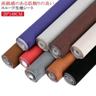 ウォールクロス アルカンターラ調 20*149cm 貼るレザー生地 スエード 伸びる 車 貼るレザー グリーン 厚さ0.8mm 糊付き 生地 バックスキン 曲面 13色 壁紙 カ インテリア