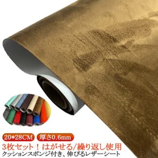 家具 貼るレザー 20*28CM 合皮シート 厚さ0.6mm インテリア クッション付 3枚セット 選べる12色 伸びる 伸びるレザーシート 本革調 車 張り替え はがせるタイプで繰り返し