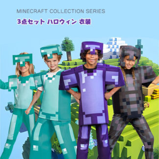 3点セット ハロウィン 衣装 子供 3D コスプレ コスチューム アーマー 子供用 ps4 スイッチ スキン forge 子供発表会 演出服 cosplay 仮装