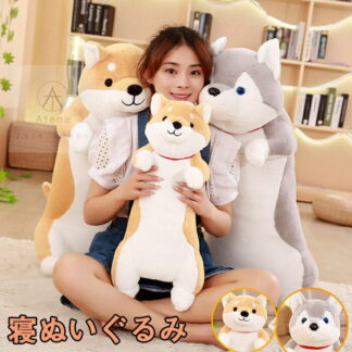 寝ぬいぐるみ 全2種類 60cm 80cm 100cm 黒柴 茶柴 犬 いぬ イヌ ぬいぐるみ 抱き枕 特大 かわいい ビッグ プレゼント おもちゃ 子供 ベッド 雑貨 誕生日 クリスマス お返