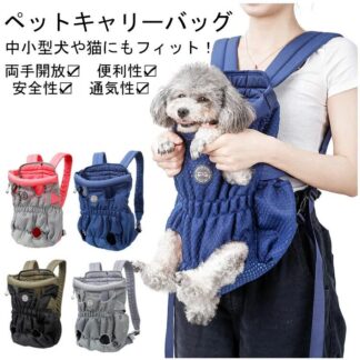 ペット用 キャリーバッグ リュック型 ペット用だっこひも ペットスリング 犬抱っこ紐 犬おんぶひも 小型犬猫 中型犬猫 2Way バッグ 通気性 両手解放 お中元 父の日 プレゼント ギフト 母の日